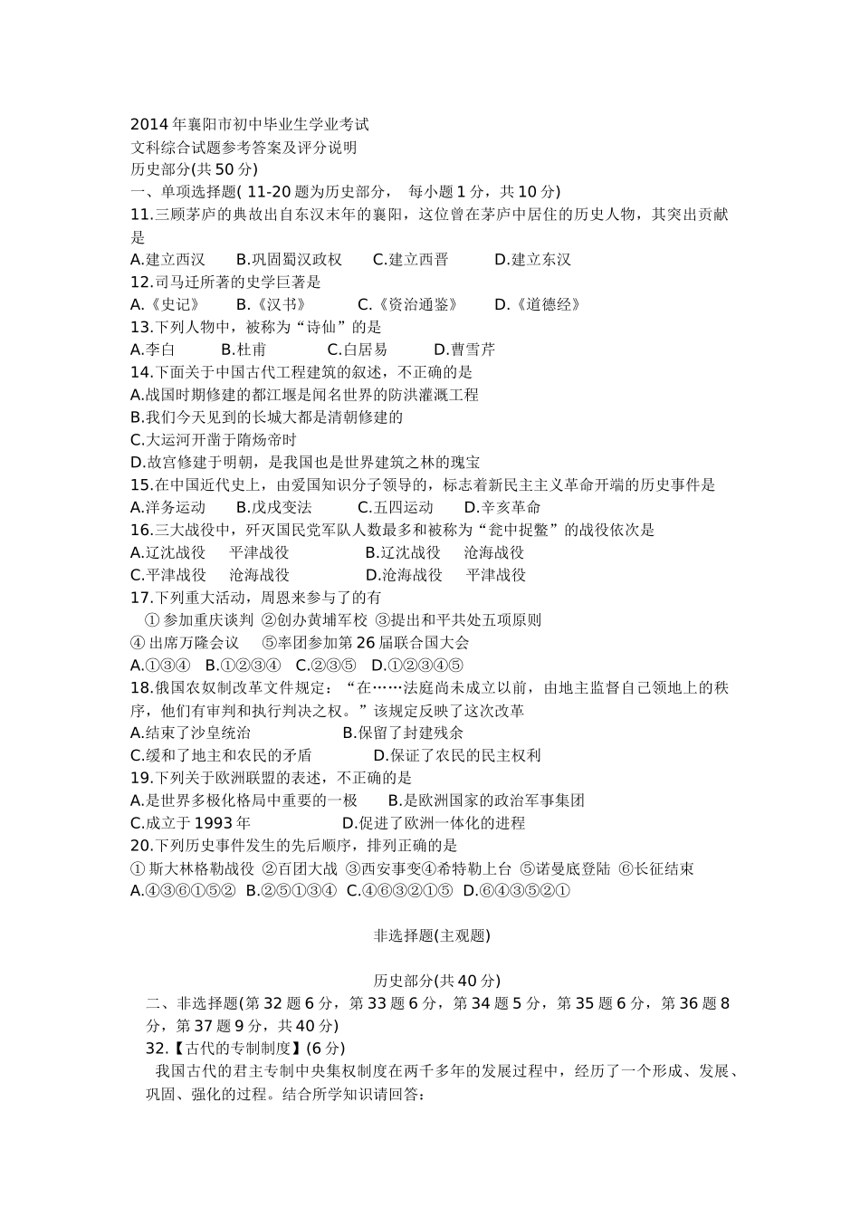 2014襄阳历史中考试题_第1页