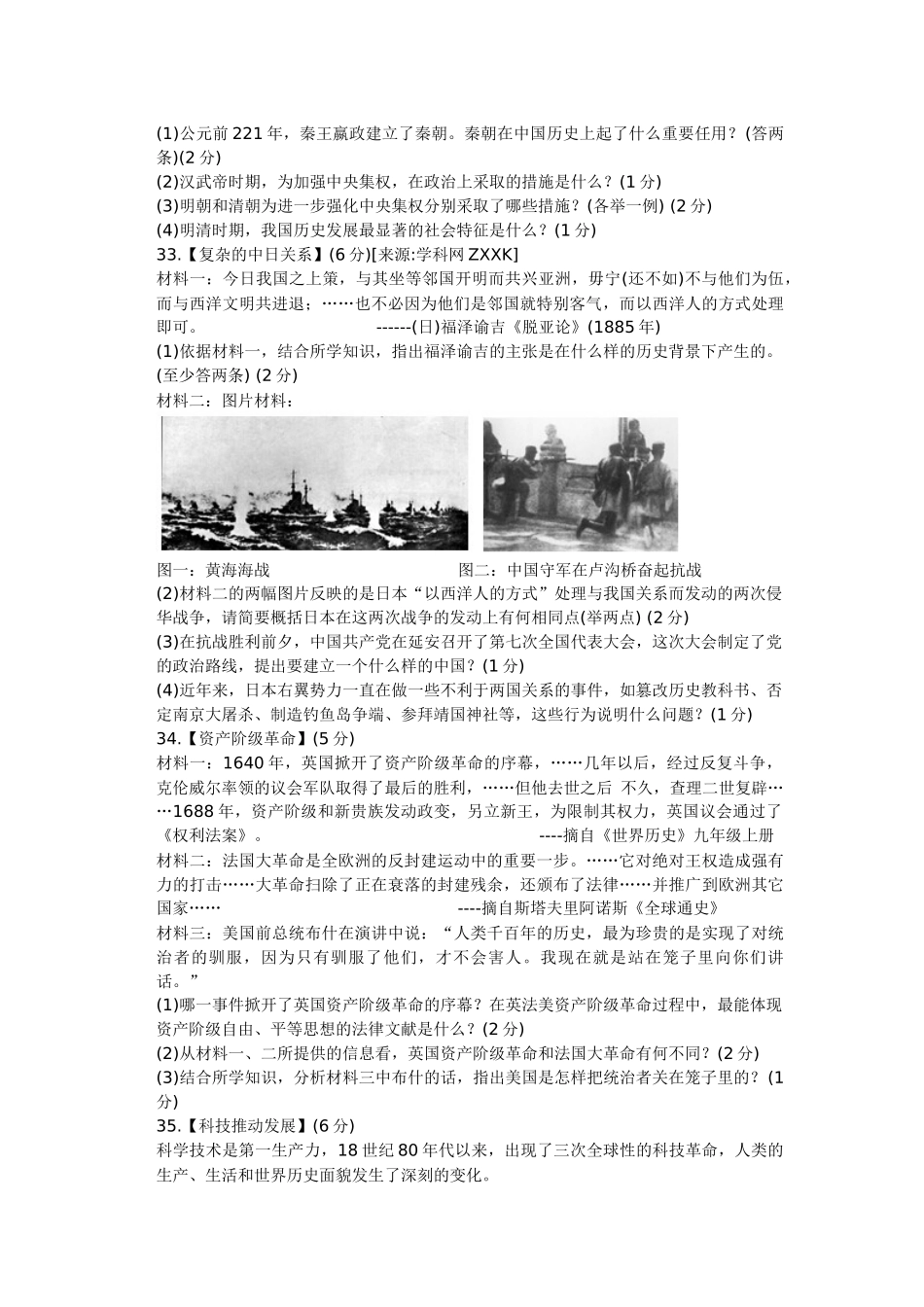 2014襄阳历史中考试题_第2页