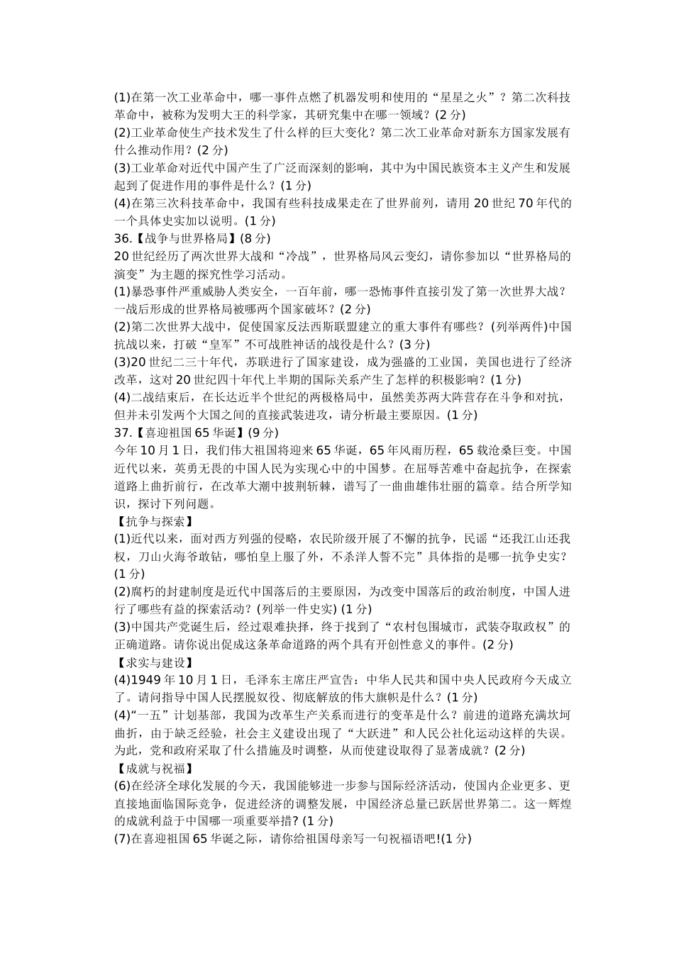 2014襄阳历史中考试题_第3页