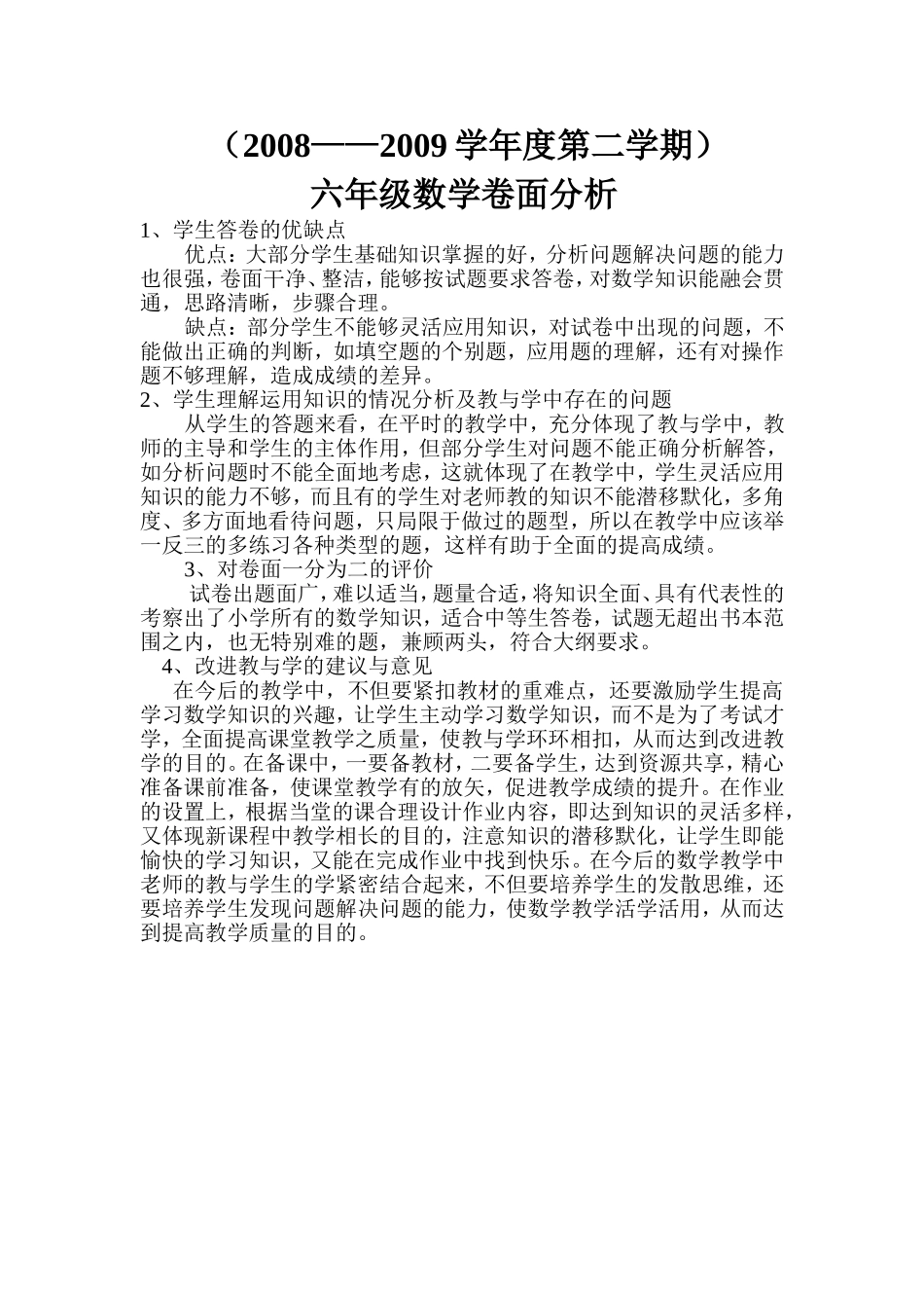 六年级数学卷面分析_第2页