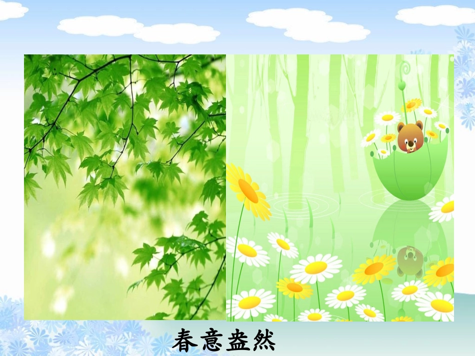 春天的手课件2_第2页