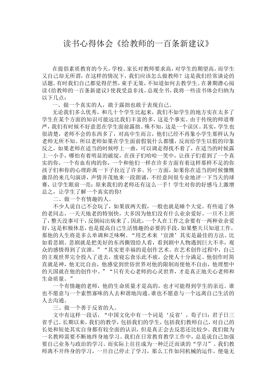 读书心得体会给教师的建议_第1页