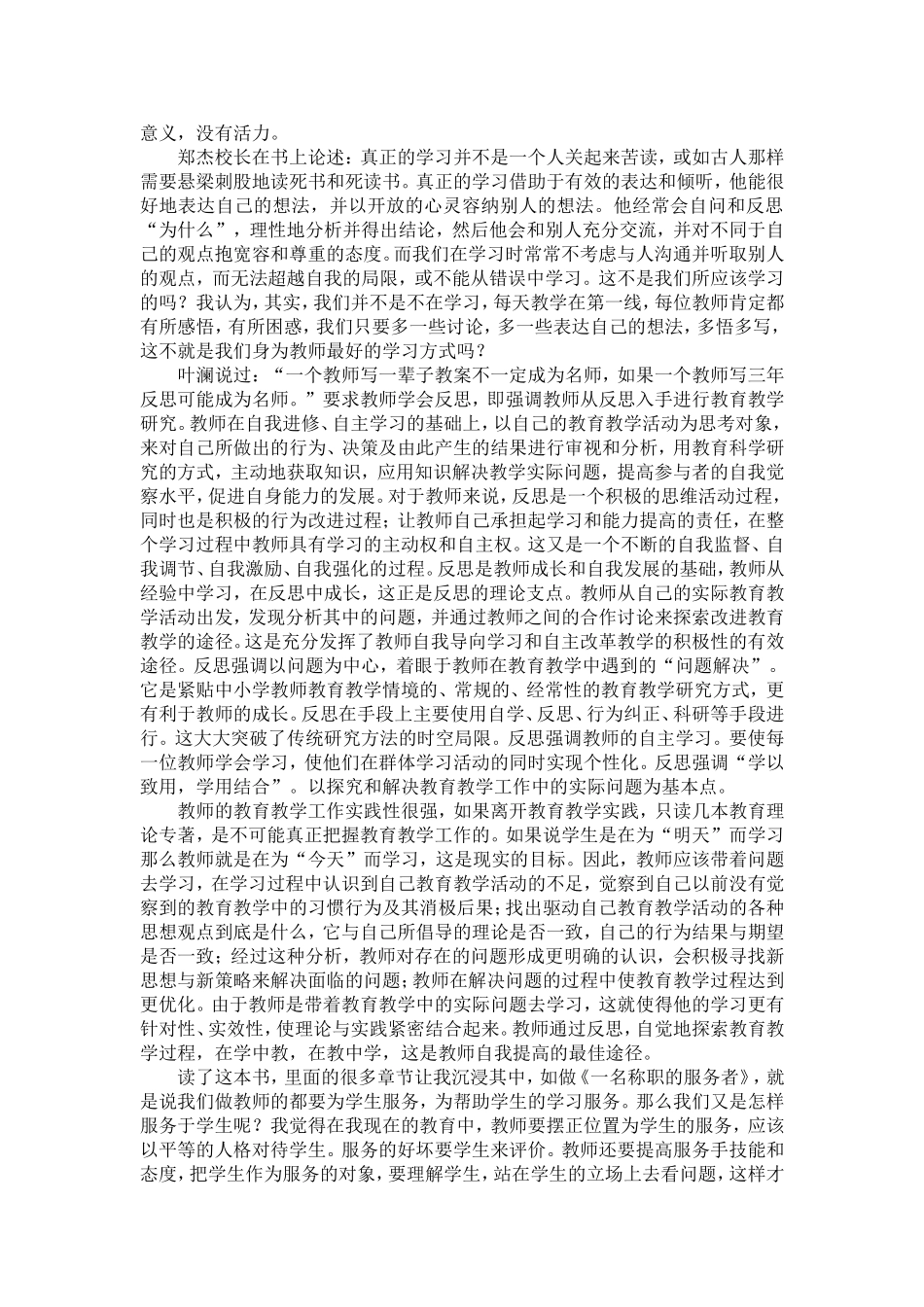 读书心得体会给教师的建议_第2页