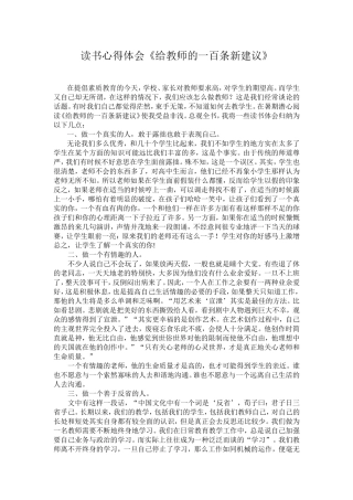读书心得体会给教师的建议