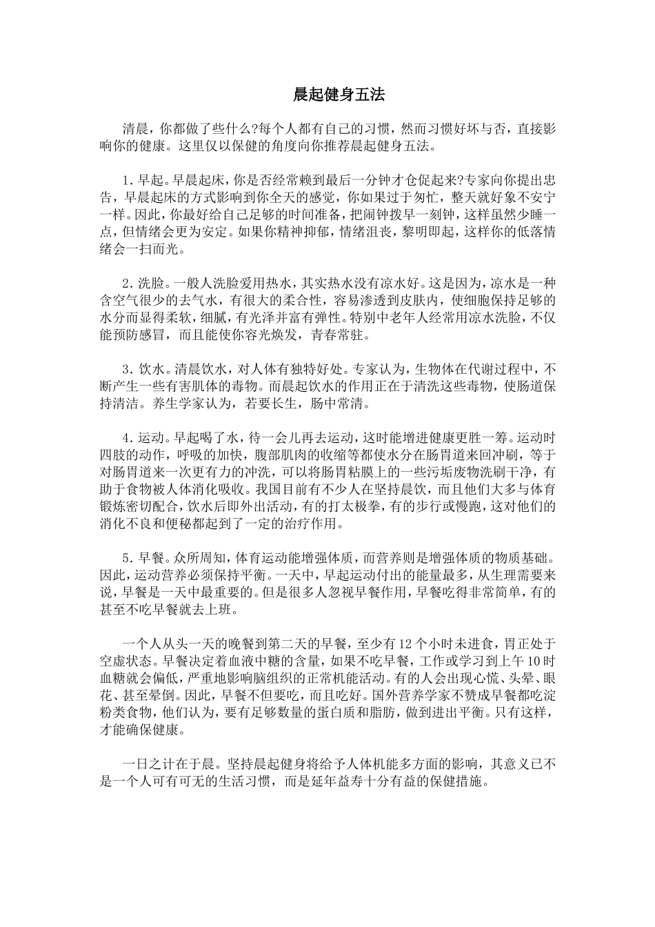 晨起健身五法_第1页