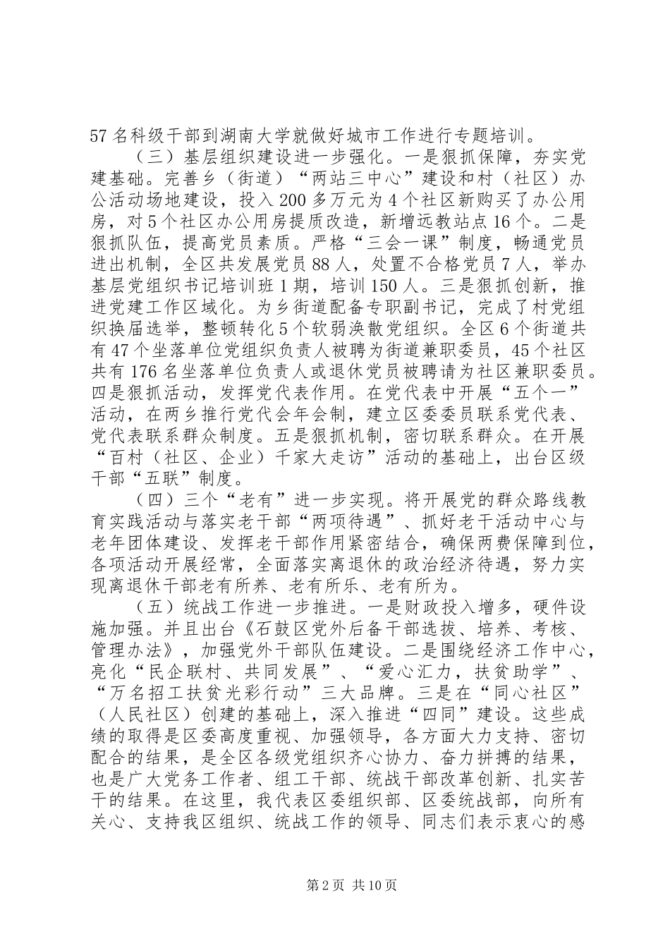 党务工作会议讲话发言稿_第2页