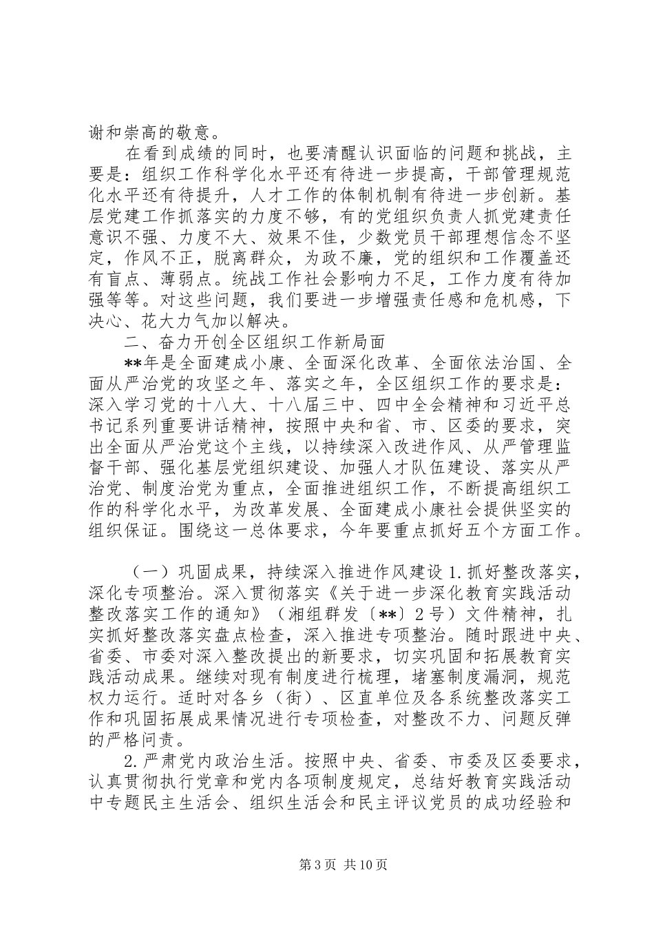 党务工作会议讲话发言稿_第3页