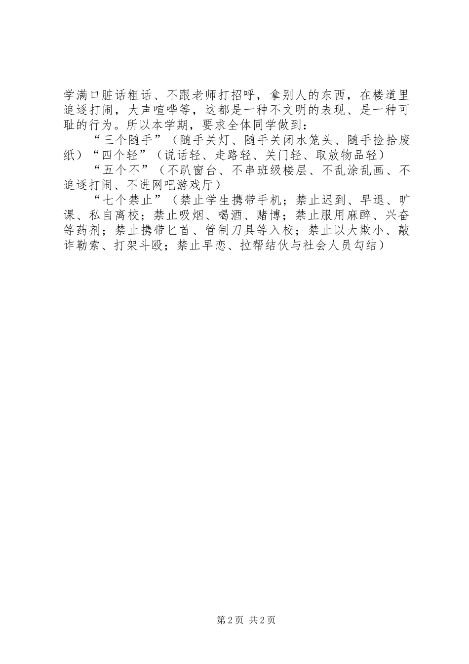 政教处主任开学典礼的讲话发言稿_第2页