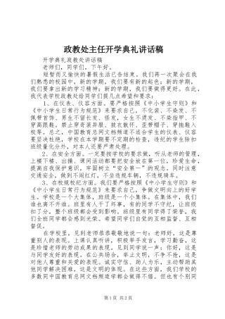 政教处主任开学典礼的讲话发言稿