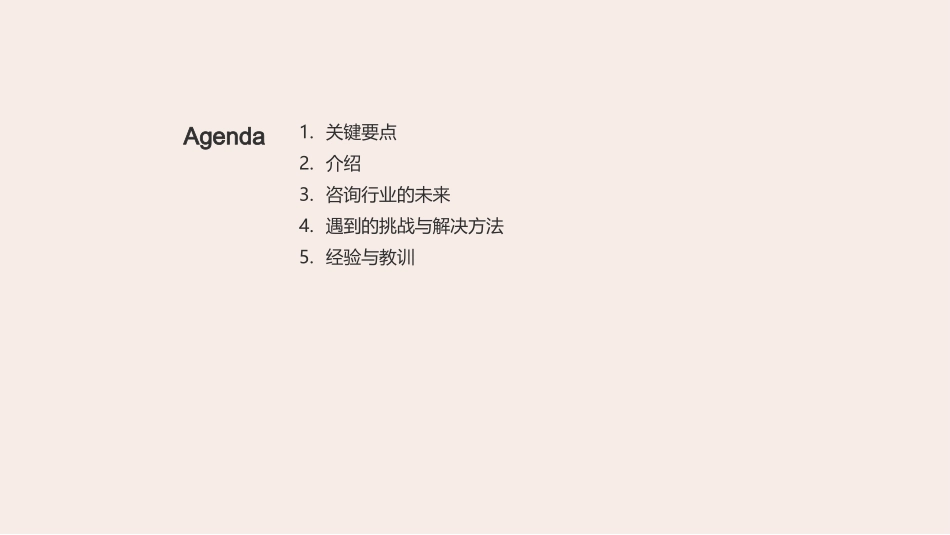 个人总结：咨询顾问的成长历程-咨询顾问成长经验分享_第2页