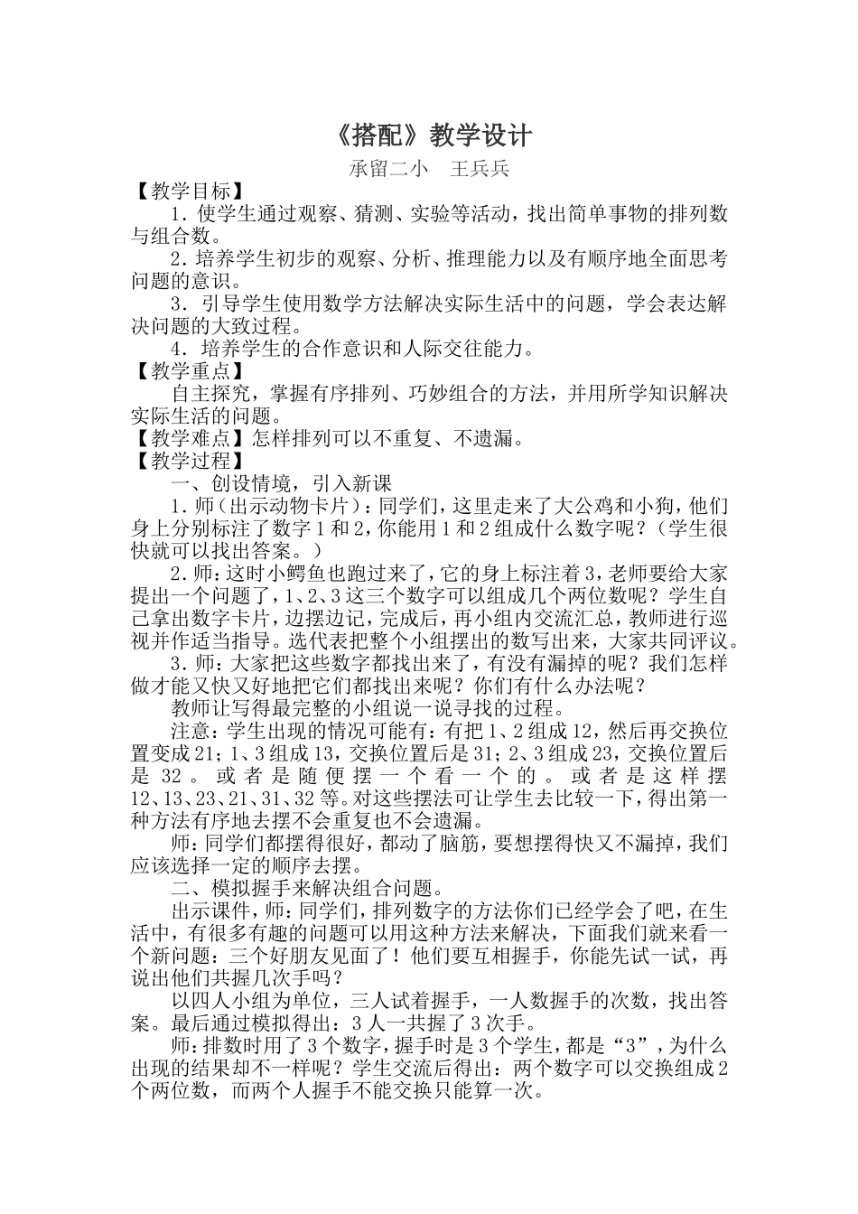 搭配教学设计_第1页