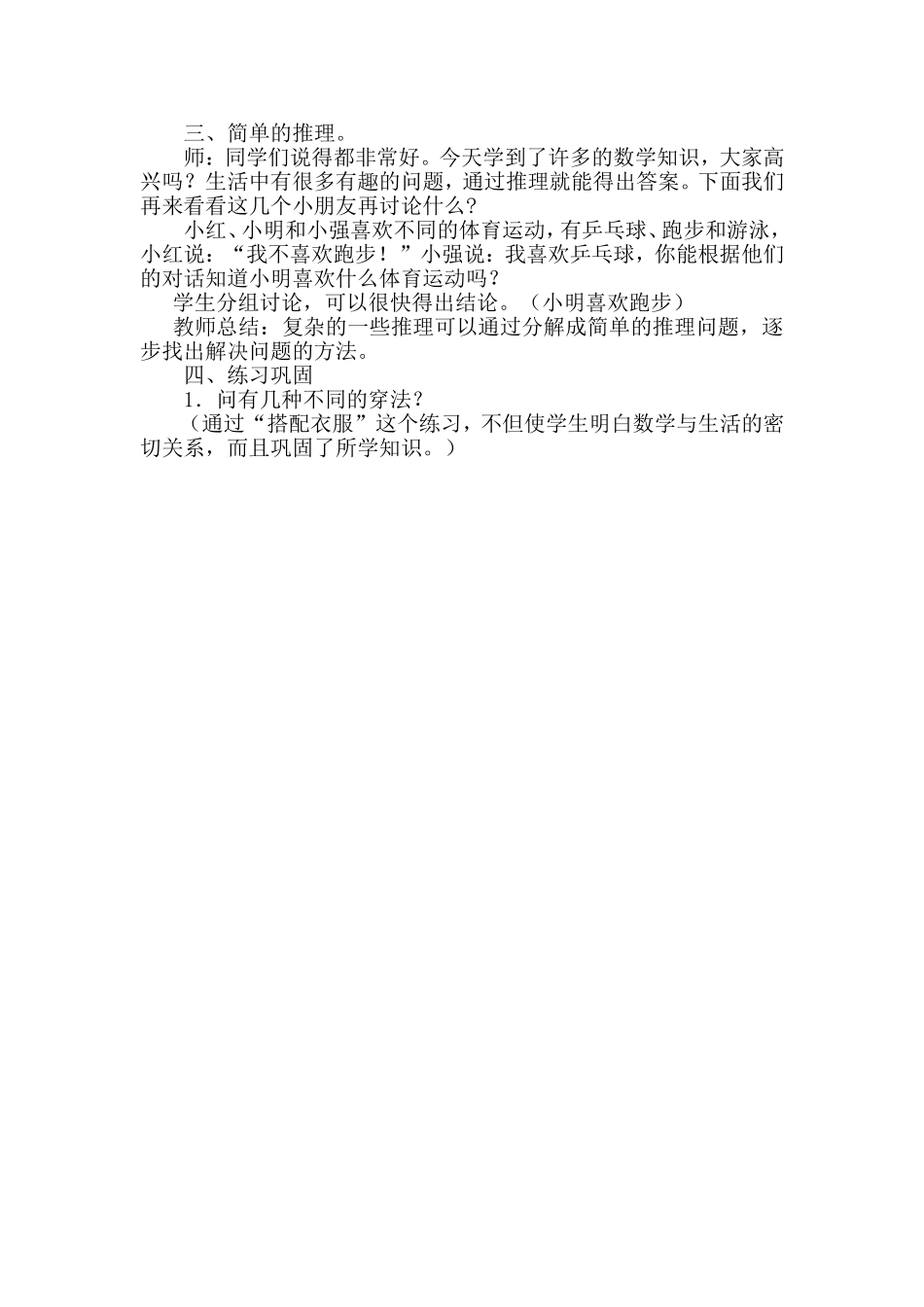 搭配教学设计_第2页