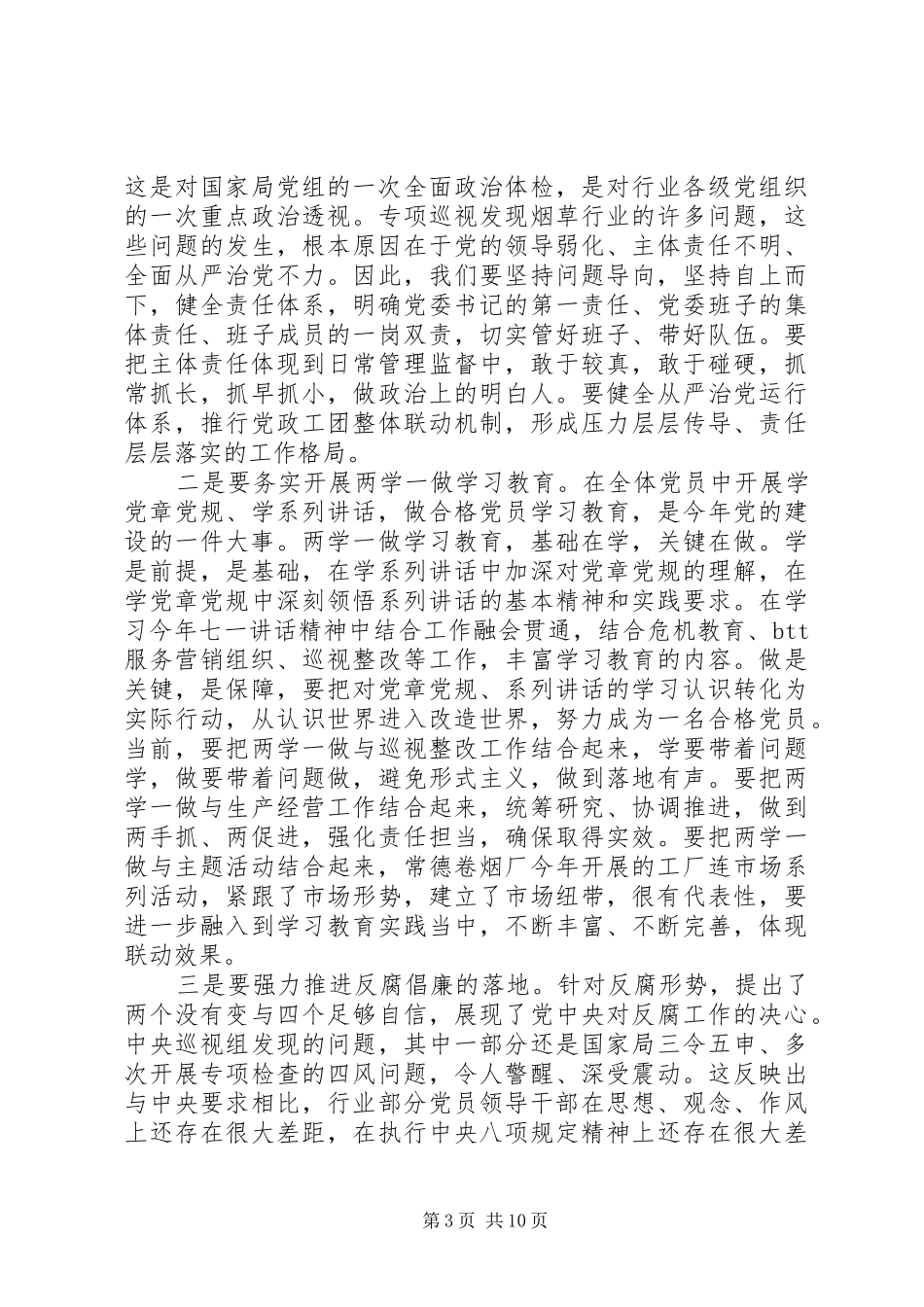 党代表大会领导讲话发言稿_第3页