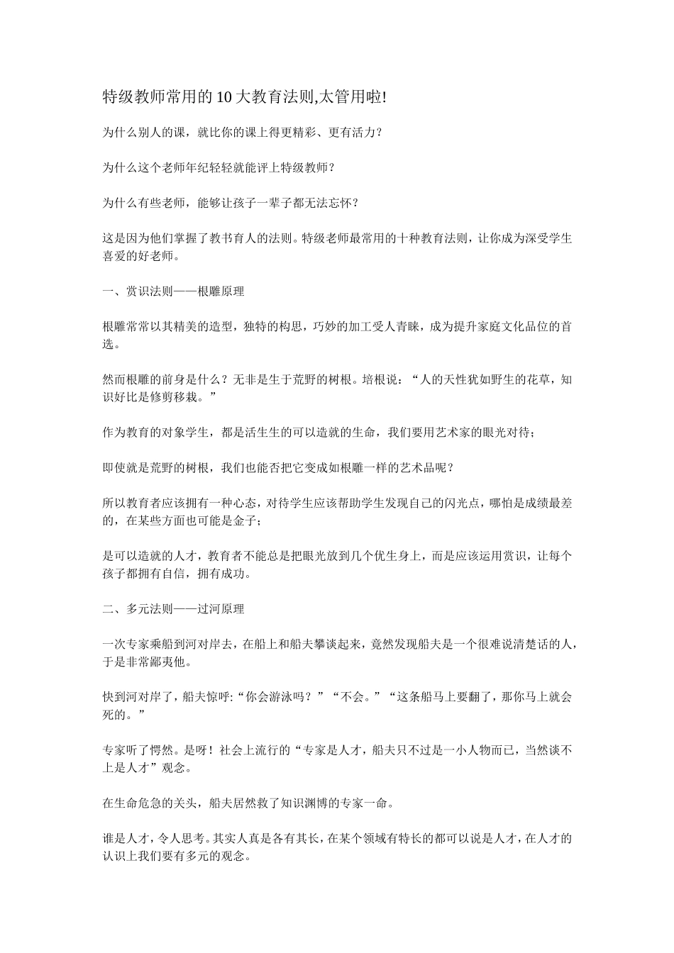 特级教师常用的10大教育法则_第1页