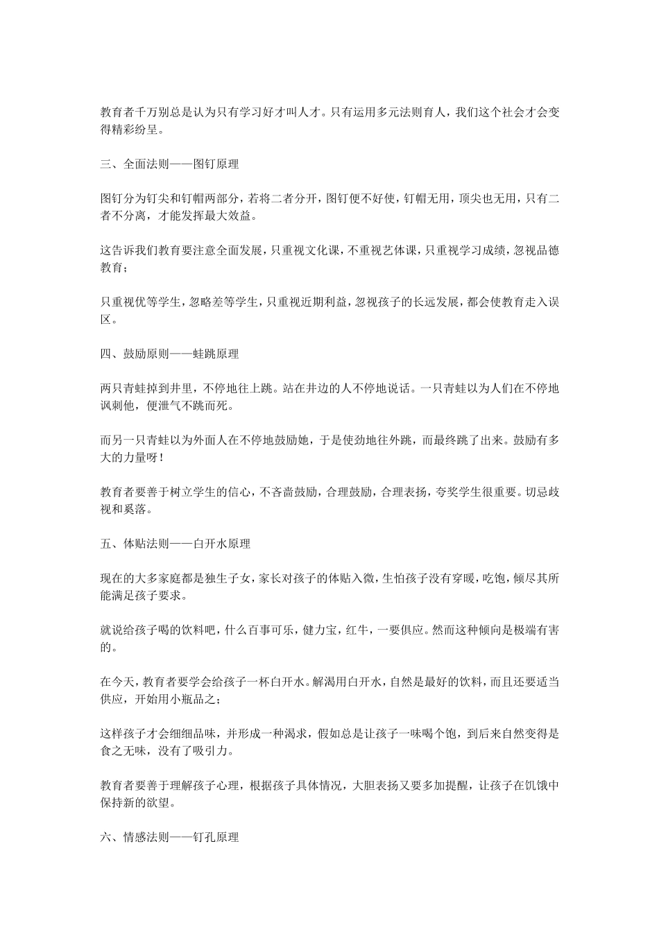 特级教师常用的10大教育法则_第2页