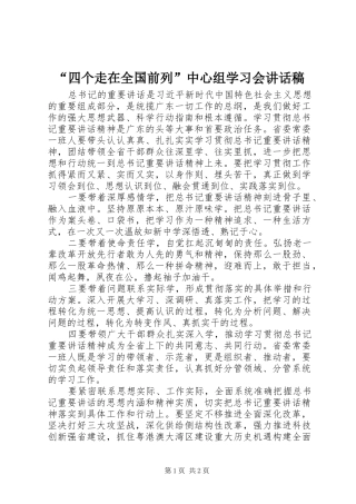“四个走在全国前列”中心组学习会讲话发言稿
