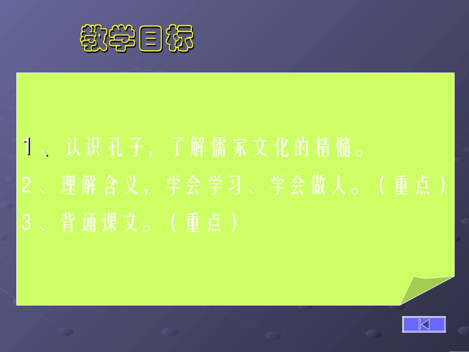 《论语》十则_第2页