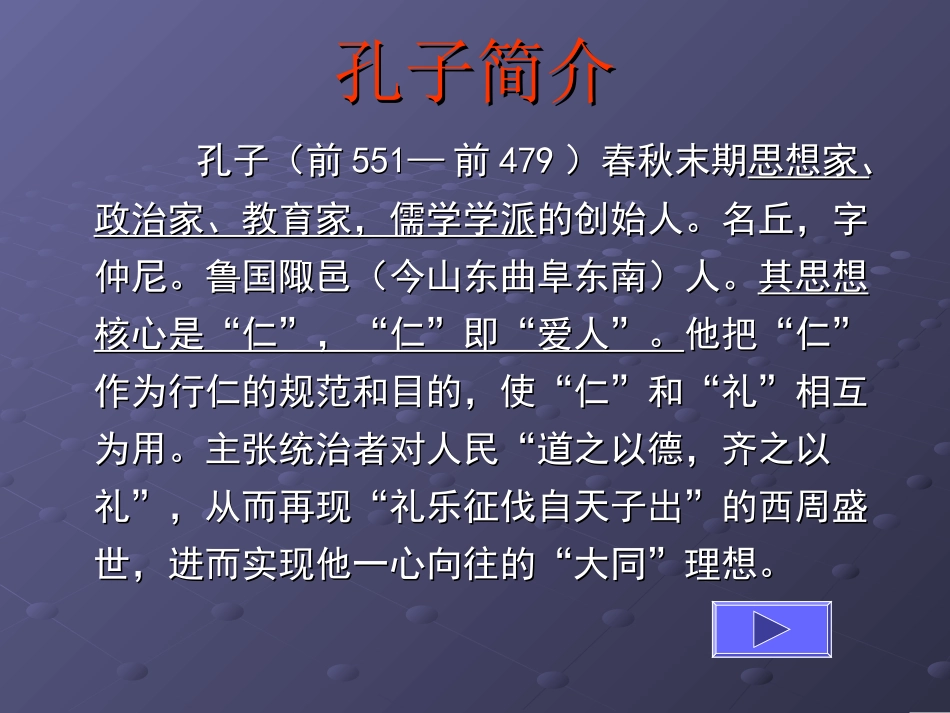 《论语》十则_第3页