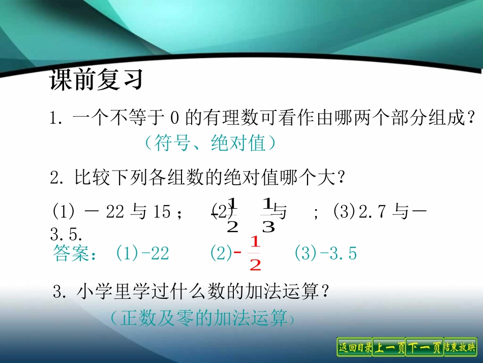 141有理数的加法_第2页