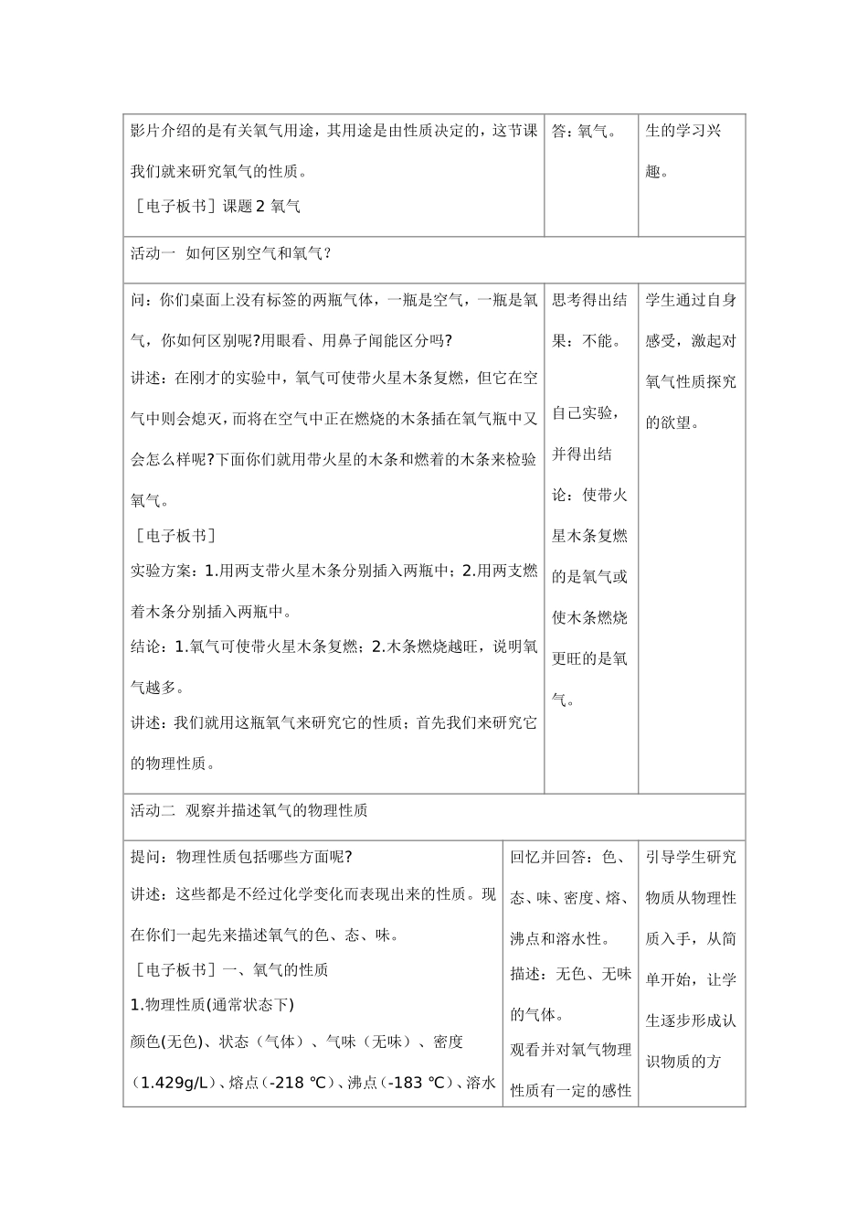 氧气的教学设计_第3页