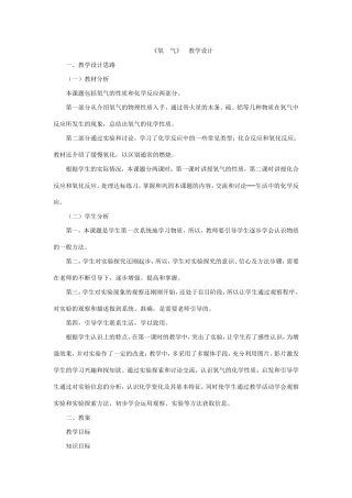氧气的教学设计