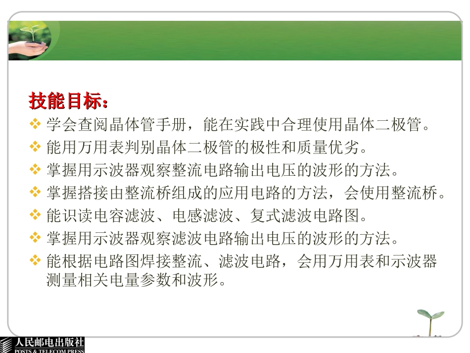 人电版电子技术基础(1)_第3页