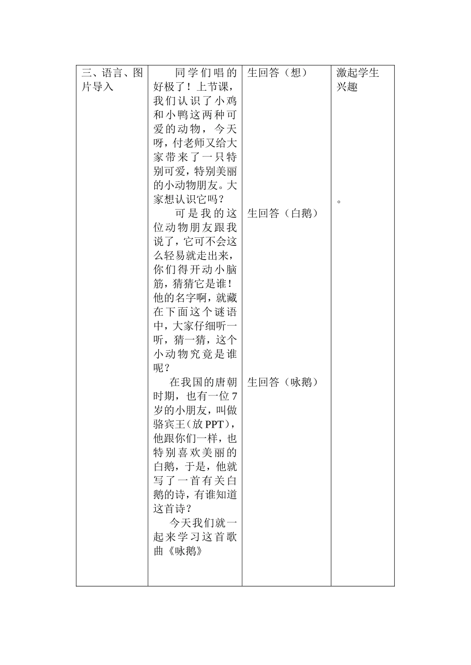 付亚曦《咏鹅》教案_第2页