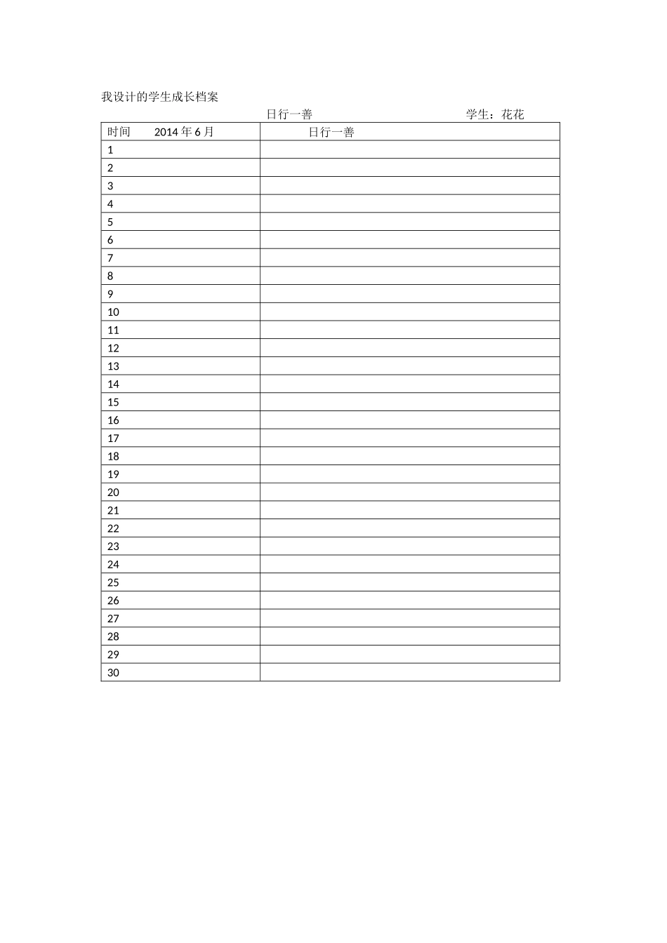 我设计的学生成长档案_第1页