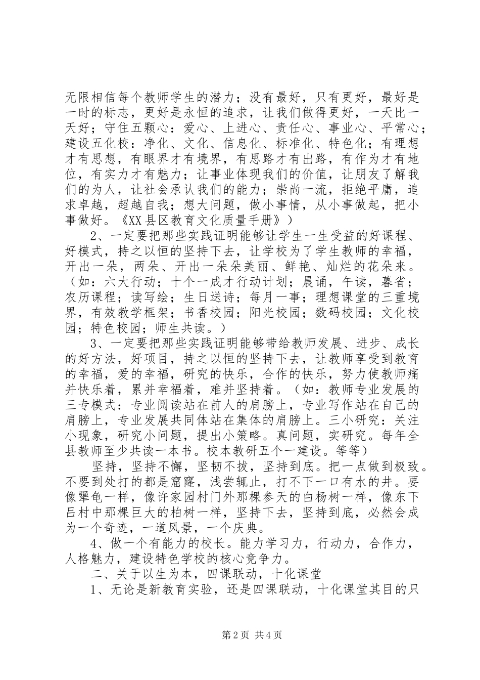教育局长在小学工作汇报交流会上的发言稿_第2页