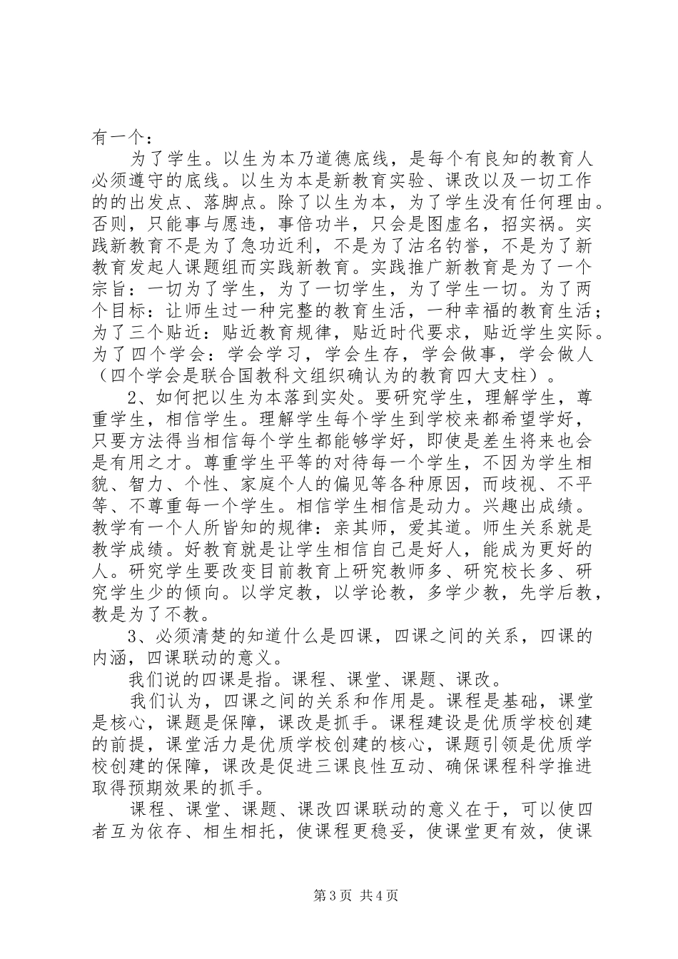 教育局长在小学工作汇报交流会上的发言稿_第3页