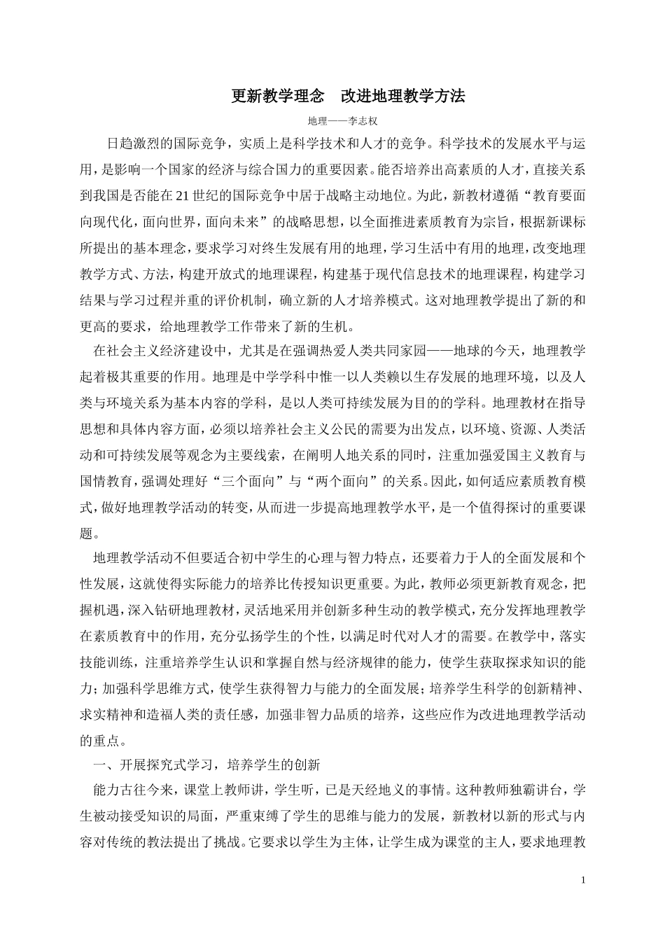 更新教学理念_第1页