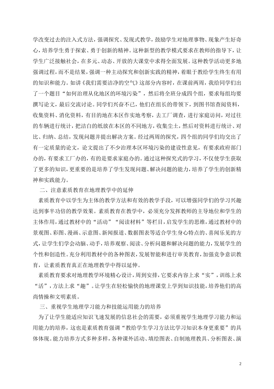 更新教学理念_第2页