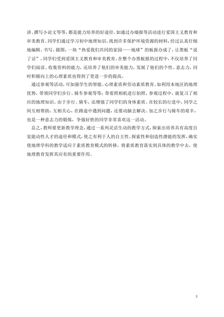 更新教学理念_第3页