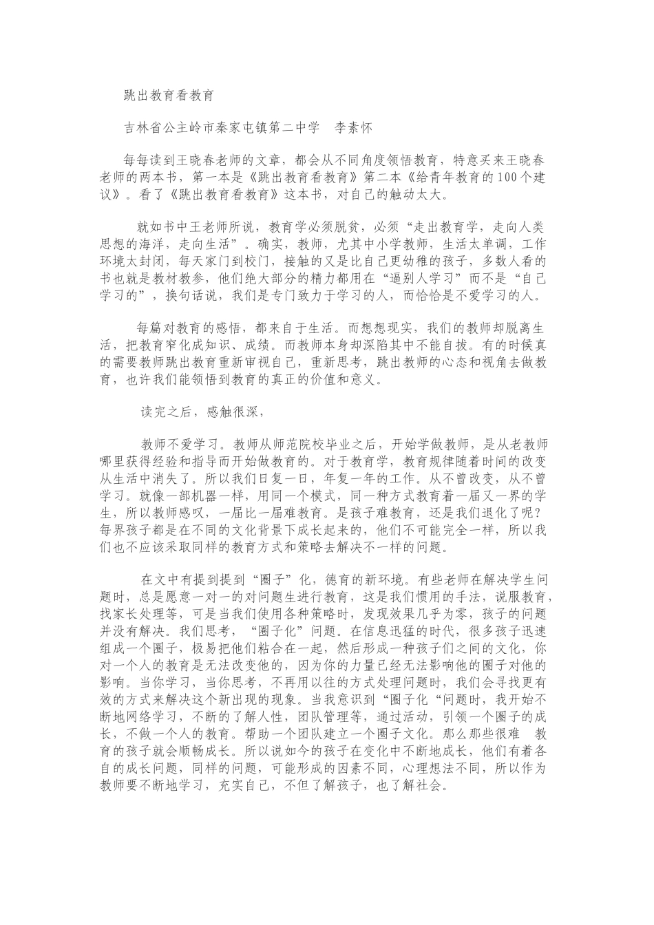 跳出教育看教育_第1页