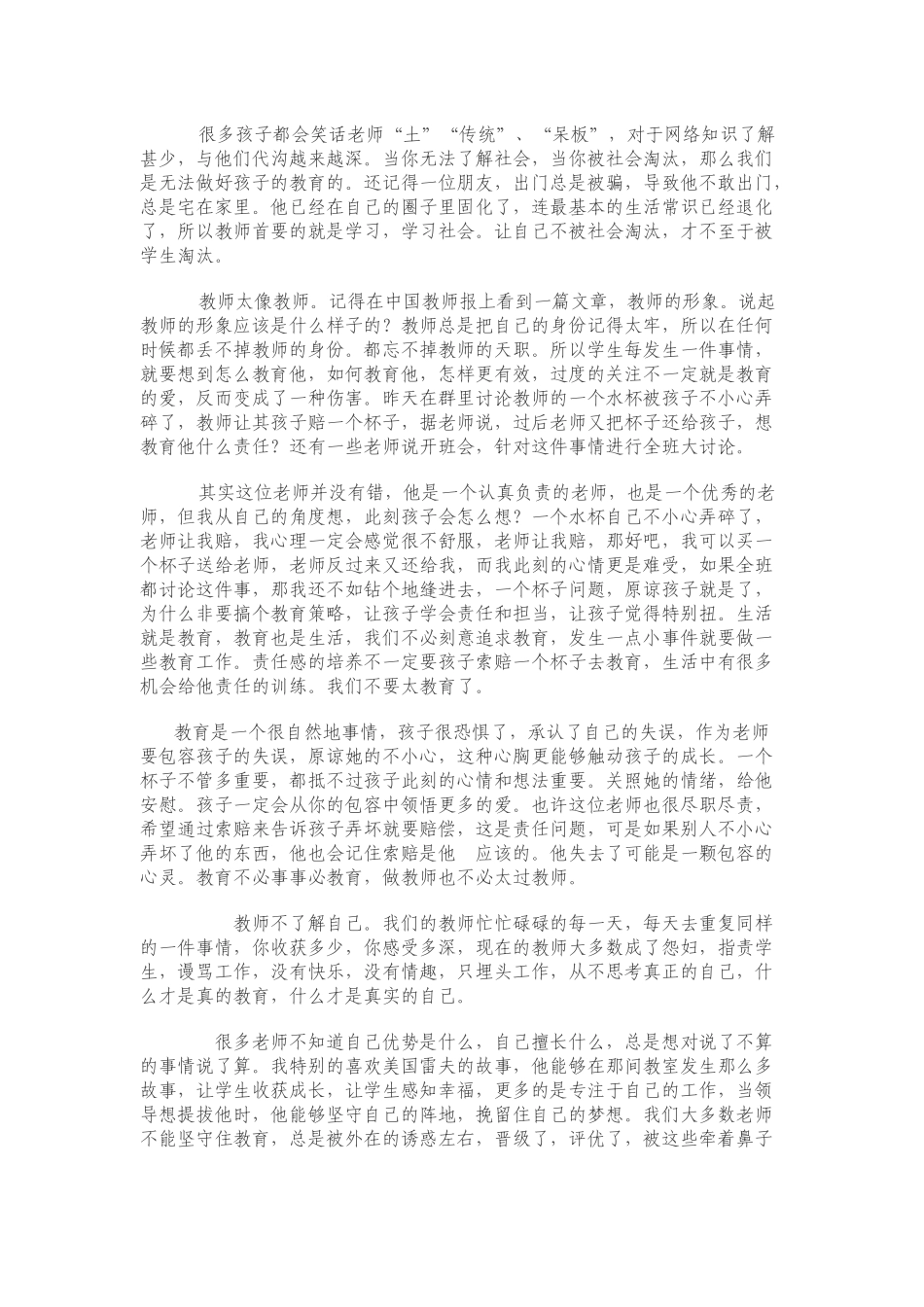 跳出教育看教育_第2页