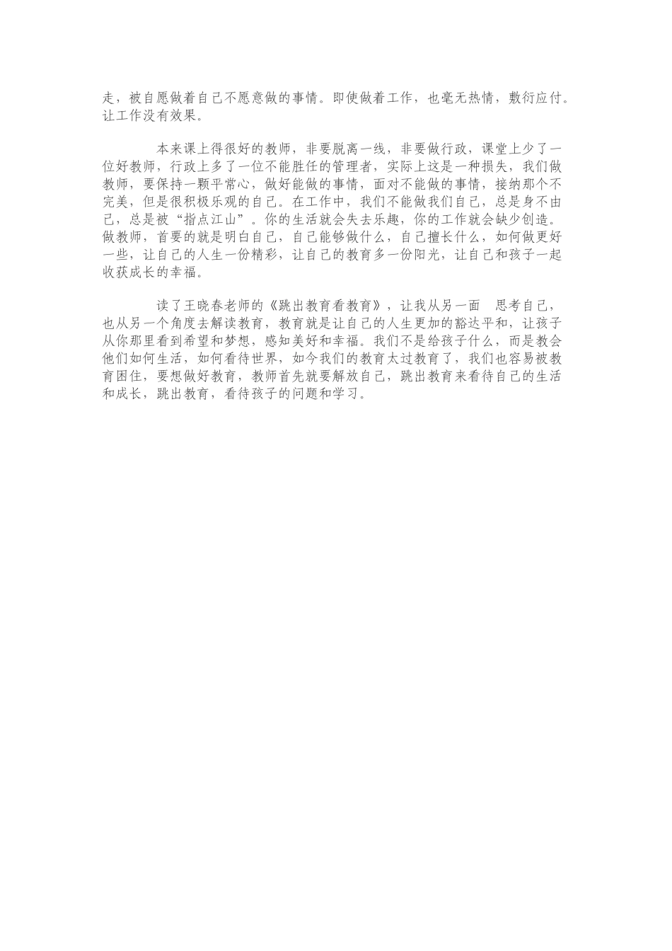 跳出教育看教育_第3页