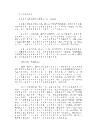 跳出教育看教育