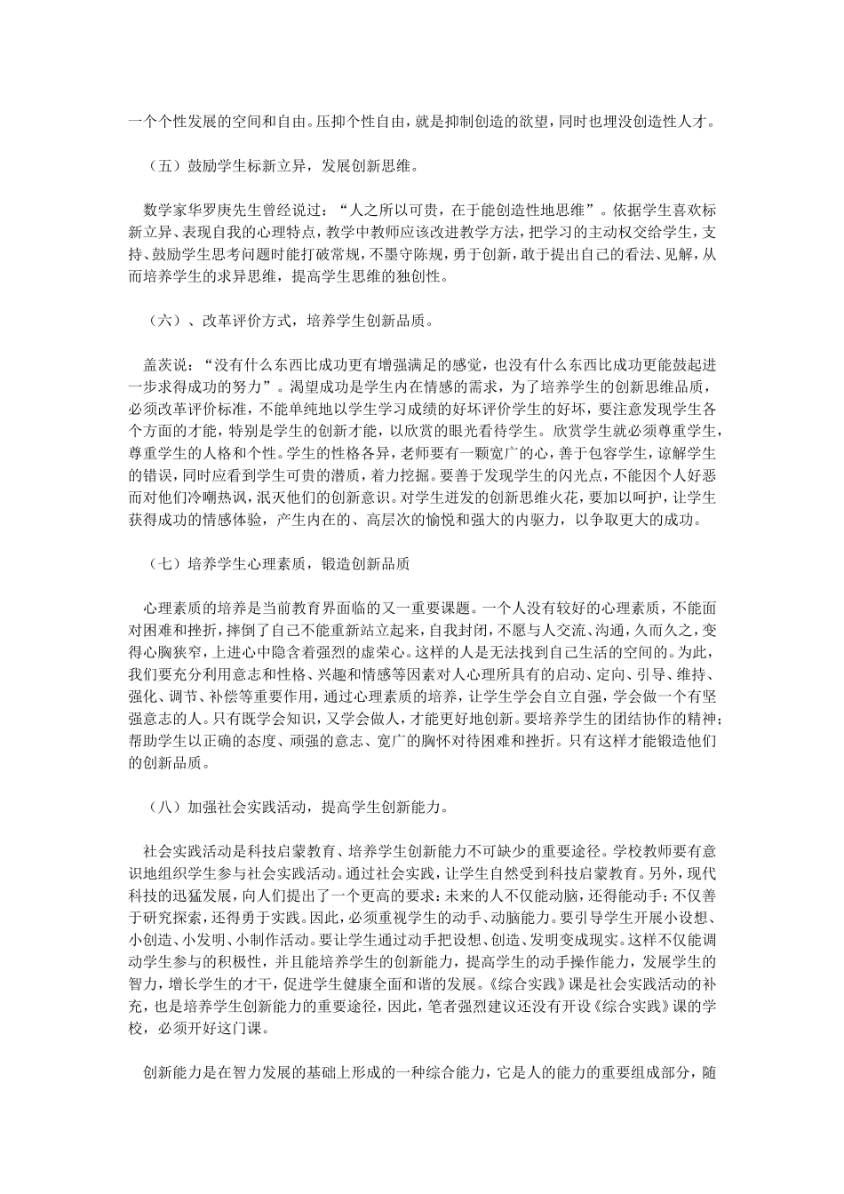 论中小学生创新能力的培养_第3页