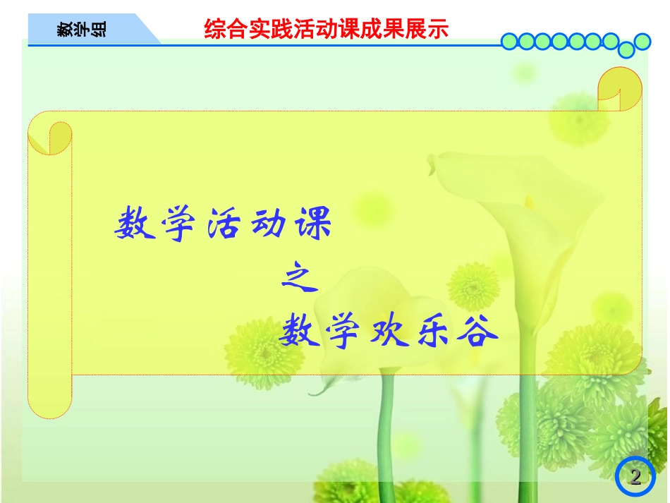 综合实践活动课成果展示预案_第2页