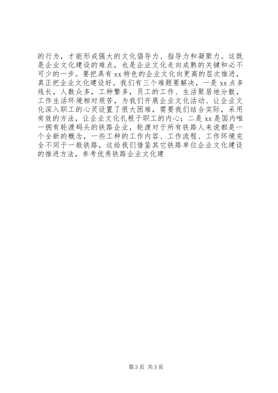 企业文化建设动员的讲话发言稿_第3页