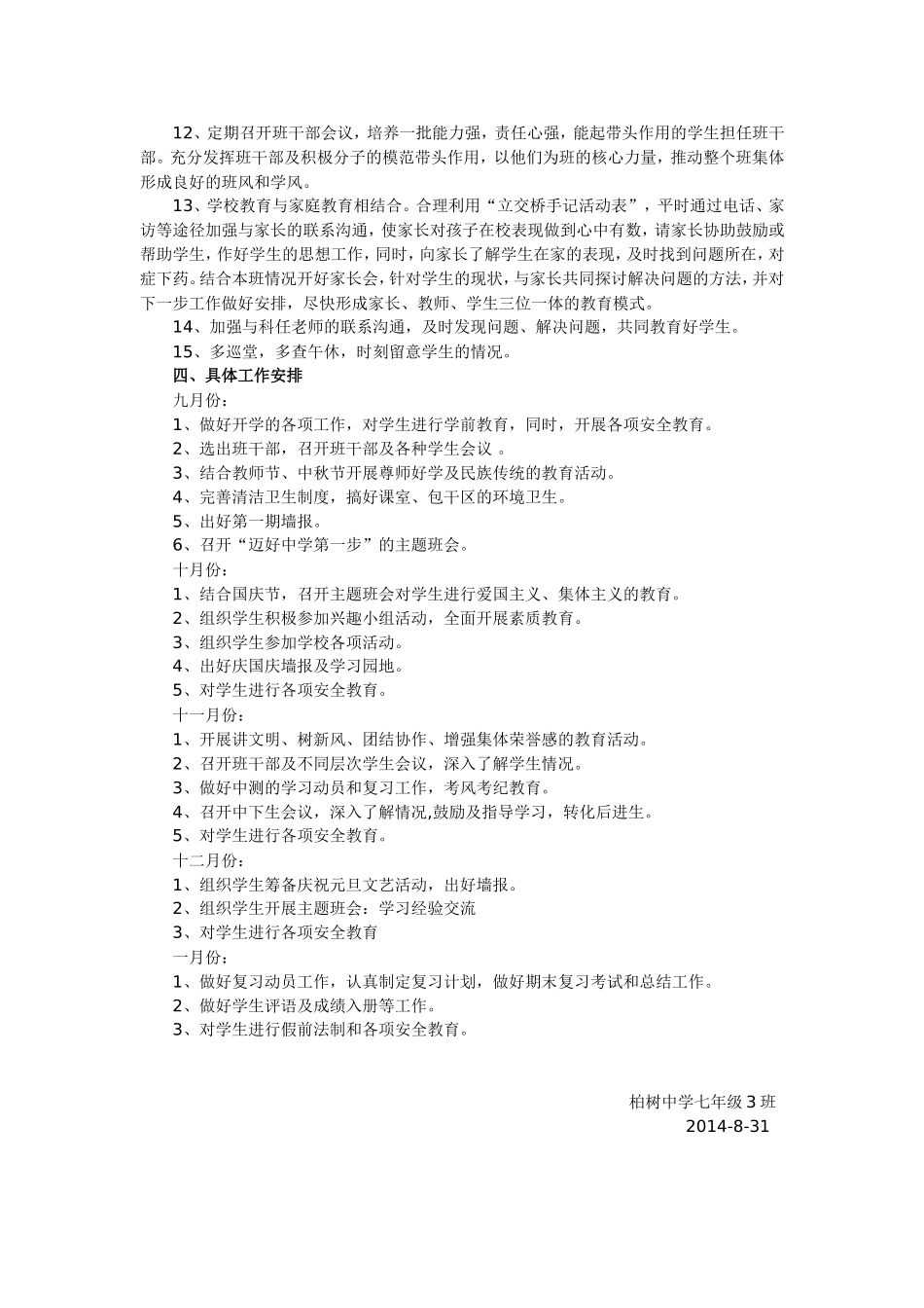 七年级上期班主任工作计划_第2页