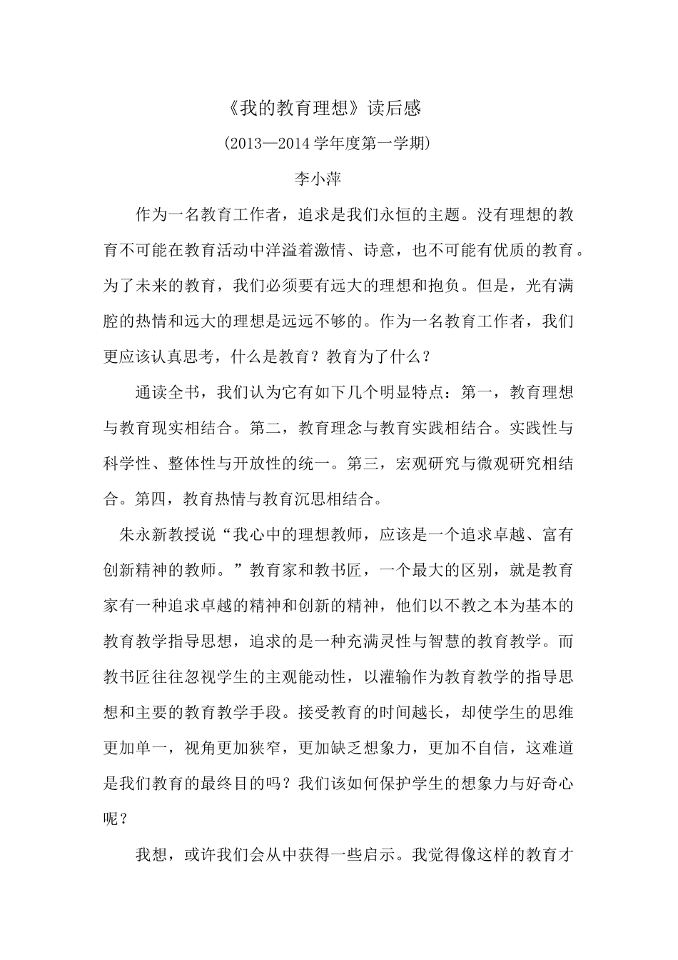 《我的教育理想》读后感_第1页