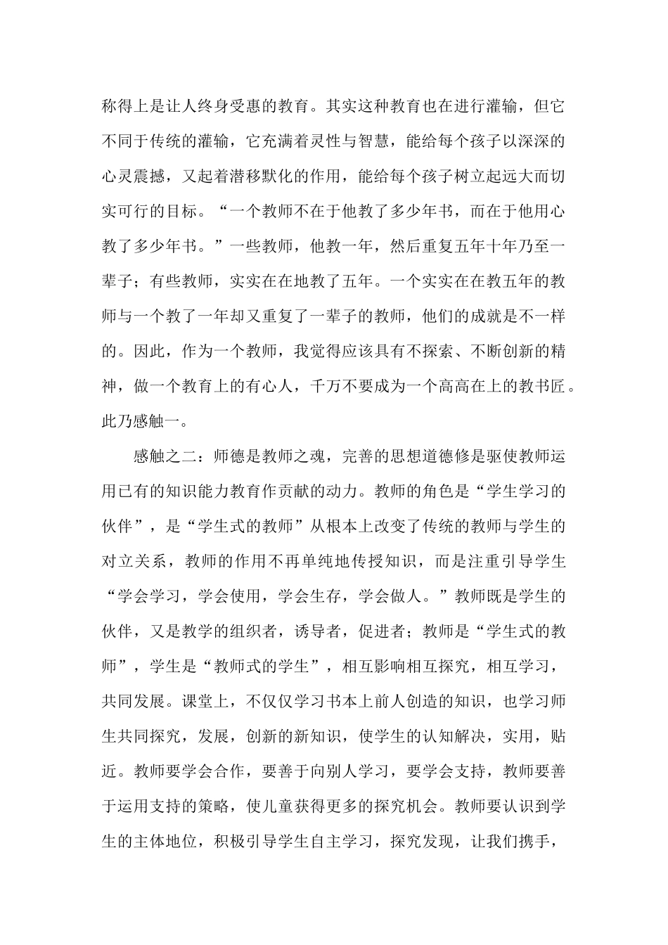 《我的教育理想》读后感_第2页