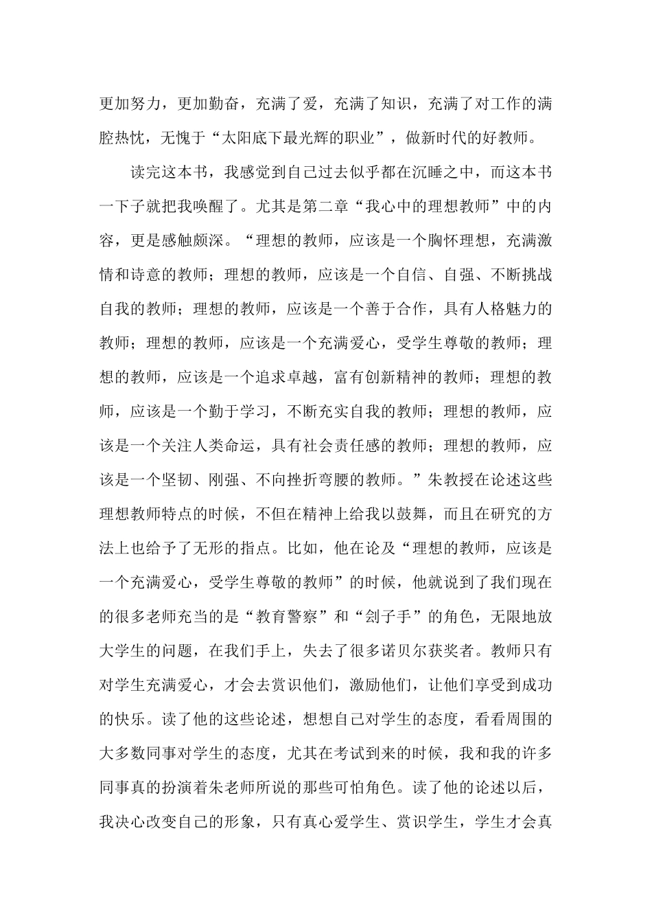 《我的教育理想》读后感_第3页