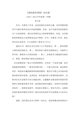 《我的教育理想》读后感