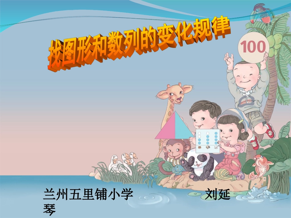 人教版数学二年级下册找规律第二课时_第1页