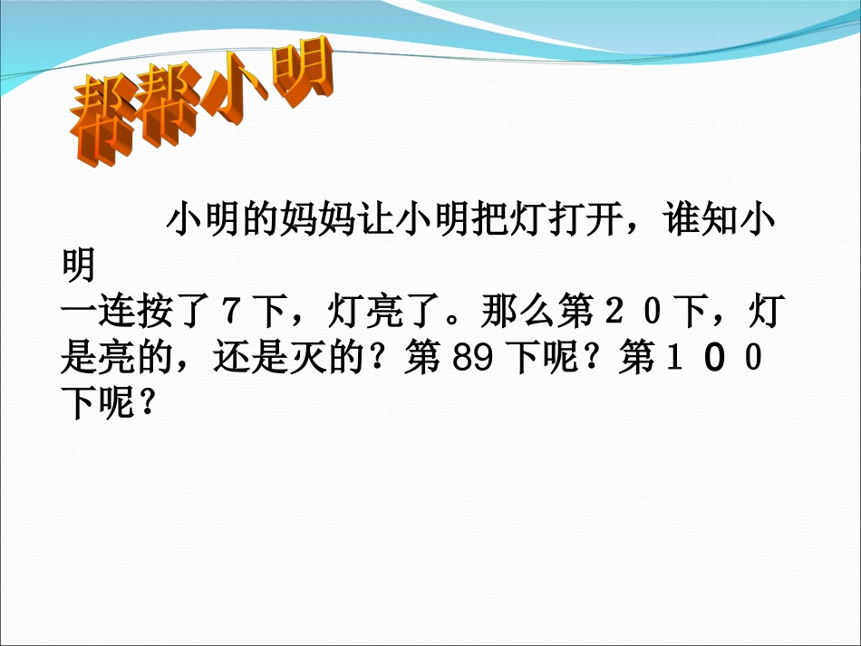 人教版数学二年级下册找规律第二课时_第2页