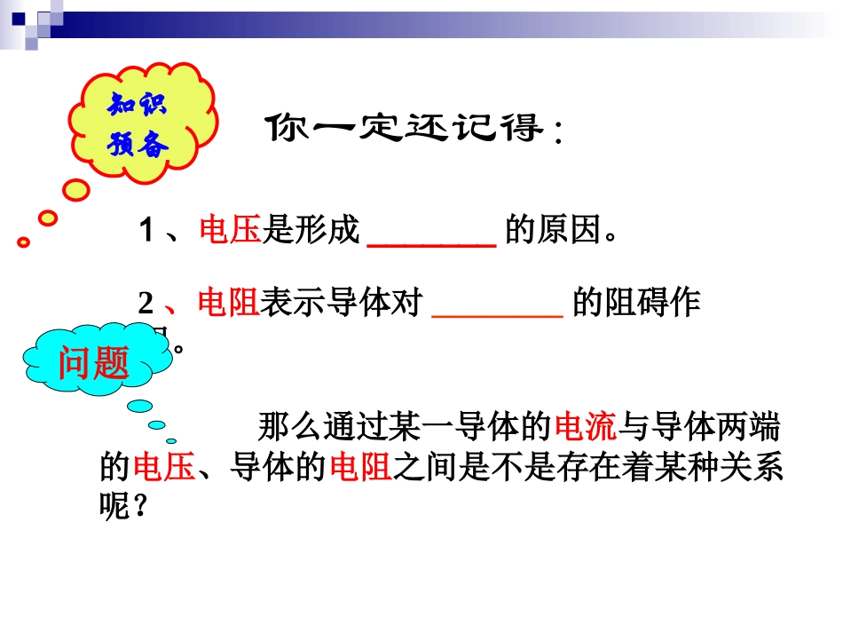 初中三年级物理上册第十七章第一课时课件_第2页