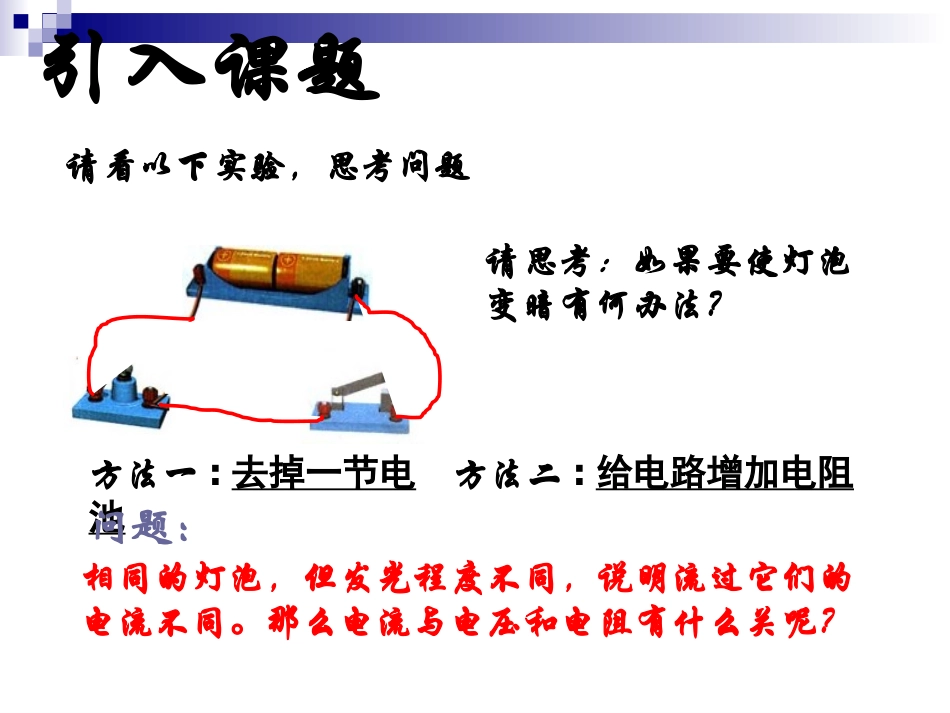 初中三年级物理上册第十七章第一课时课件_第3页