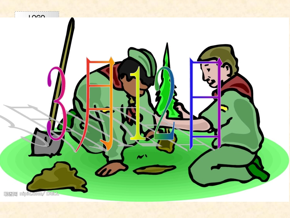 人教版数学四年级下册第八章第一节《植树问题》_第2页